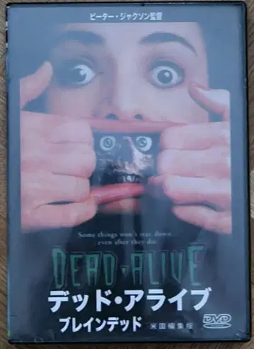[ 미개봉 ] DVD 데드 얼라이브