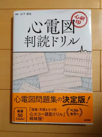 심전도 판독 드릴