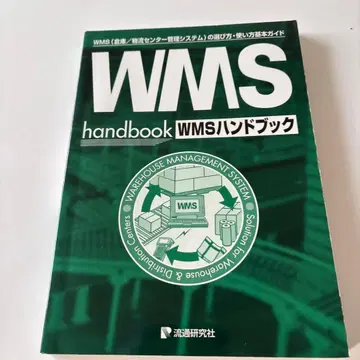 WMS 핸드북