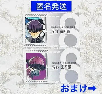 괴수 8호 괴수 8호전 명함 카드 컬렉션 호시나 소우시로 2종 세트