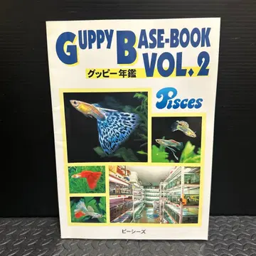 [구피 연감] GuppyBASE BOOK VOL.2 2002년 발행