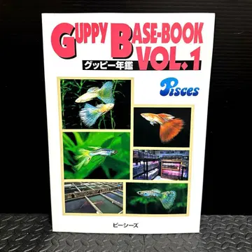 [구피 연감] GuppyBASE BOOK VOL.1 1997년 발행