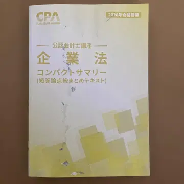 기업법 컴팩트 요약 공인회계사 강좌 단답형 논점 총정리 텍스트 CPA