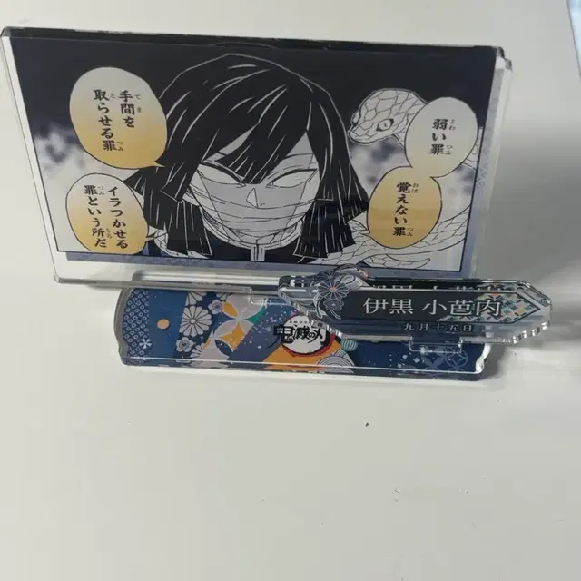 귀멸의칼날 이구로 오바나이 아크릴 스탠드