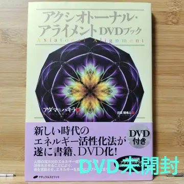 액시오토널 아라이먼트 DVD 북