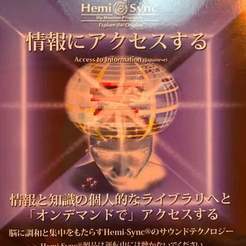 [ 헤미싱크 CD ] ( 정보에 액세스하기 ) 미개봉