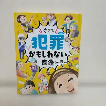 그것은 범죄일지도 모르는 도감