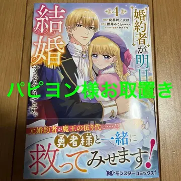 약혼자가 내일 결혼한대요. 4