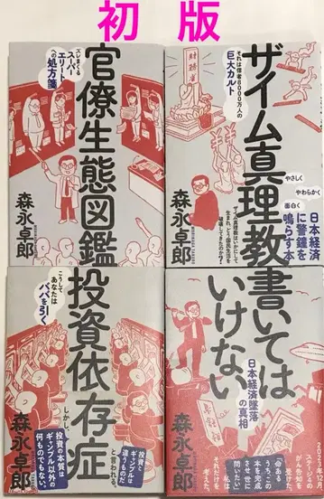 [ 초판 ] 모리나가 타쿠로 4권 묶음 판매