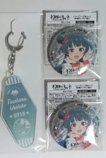 러브 라이브 선샤인 환일의 요하네 츠시마 요시코/요하네 3점 세트