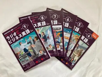 NHK 라디오 비즈니스 영어 텍스트 6권 세트 (2025년 4월~9월)