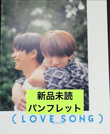 새상품 미개봉 영화 LOVE SONG 팜플렛