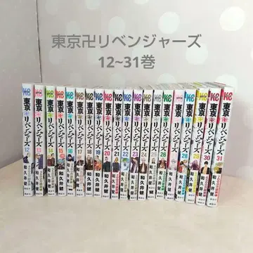 도쿄 리벤저스 12~31권 코믹스