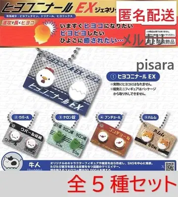 히요코니나르 EX 제네릭 참 전 5종 가챠