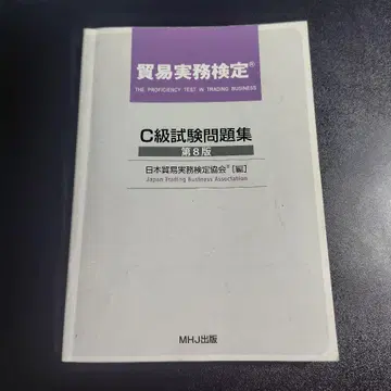 C급 시험 문제집 제8판