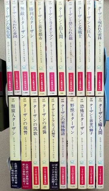 에드거 라이스 버로스 [타잔 시리즈] 21권