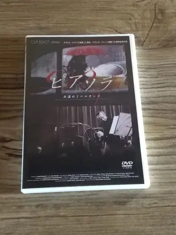 피아졸라 영원의 리베랄탱고 DVD