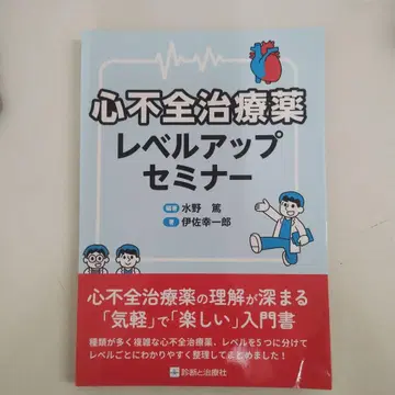 [재단 완료] 심부전 치료제 레벨업 세미나