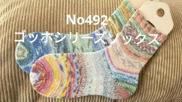 No.492 손뜨개질 양말
