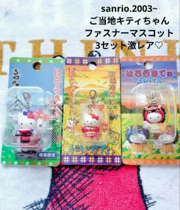 산리오 지역 한정 키티 지퍼 마스코트 세트 [ 초레어 ]