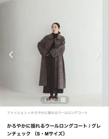 북유럽 생활 잡화점 가볍게 흔들리는 울 롱 코트 M 사이즈