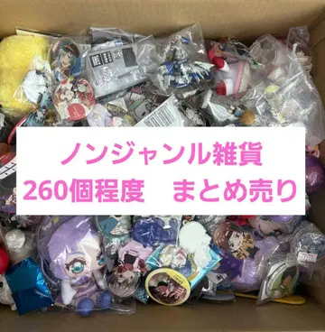 논장르 잡화 260개 정도 묶음 판매