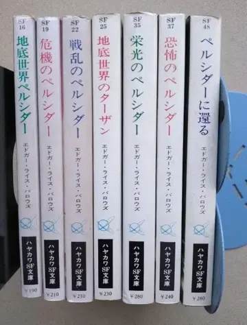 에드거 라이스 버로스 [페르시다 시리즈] 전 7권