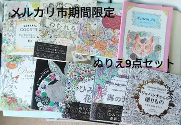 메루카리 시 기간 한정 색칠놀이 9점 세트