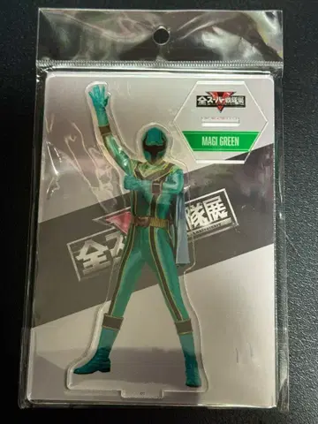전 슈퍼 전대 전시회 아크릴 스탠드 마법전대 마지레인저 마지 그린