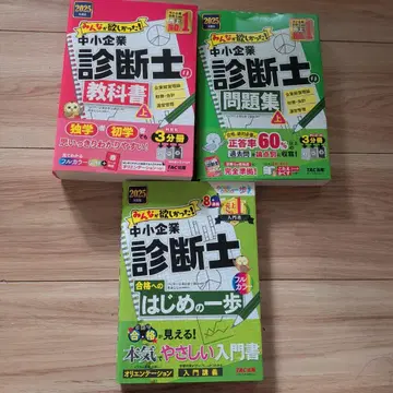 2025년판 모두가 원했던! 중소기업진단사 참고서 3권 세트