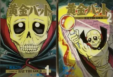 황금 박쥐 전 2권 세트 '나츠만 코믹' 카타 코지 잇포 다이지 초판