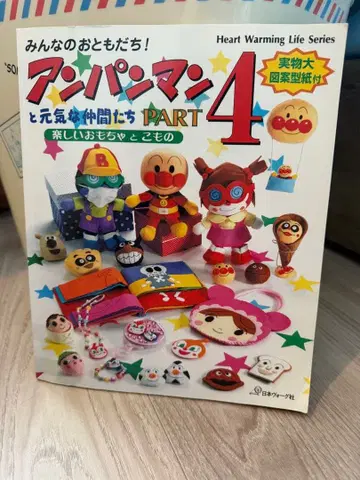 모두의 친구! 호빵맨과 건강한 동료들 part 4