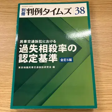 별책 판례 타임즈 38