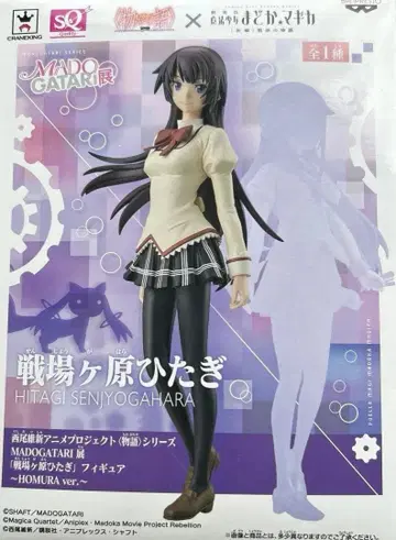 센죠가하라 히타기 피규어 -HOMURA ver.