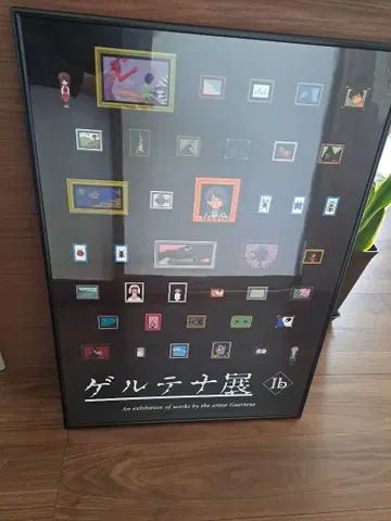 겔테나전 Ib 포스터 프레임 포함