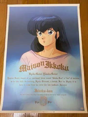 메종 잇토쿠 포스터 B2 NO.2