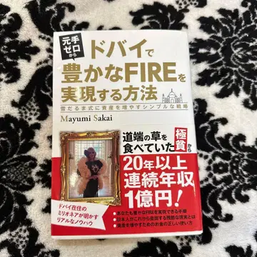 두바이에서 풍요로운 FIRE를 실현하는 방법