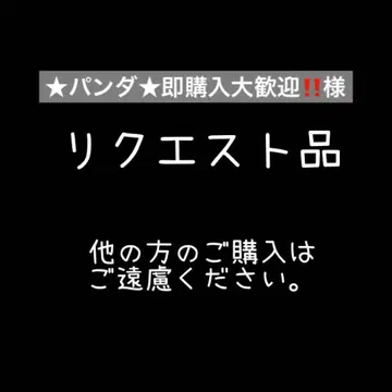 팬더 즉시 구매 대환영 님 [ 아라시 ] 요청품