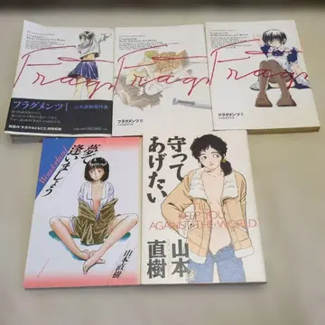 야마모토 나오키 플래그먼츠 지켜주고 싶어 꿈에서 만나요 5권 세트