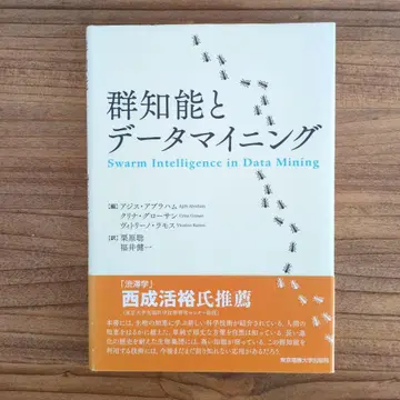 군집 지능과 데이터 마이닝