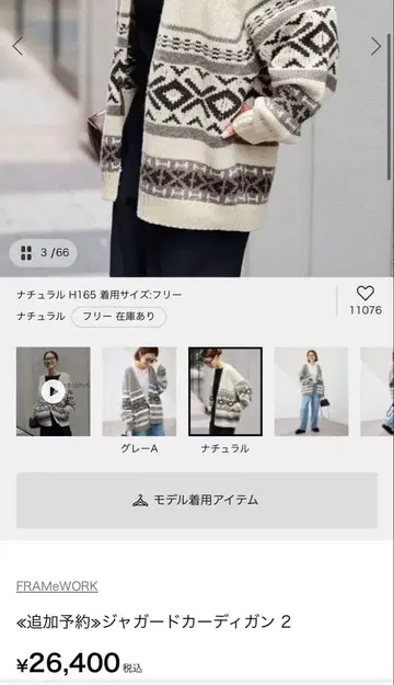 FRAMeWORK 자카드 가디건