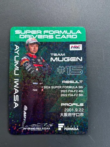 슈퍼 포뮬러 드라이버 카드 스즈카 반짝이는 이와사 아유무 선수