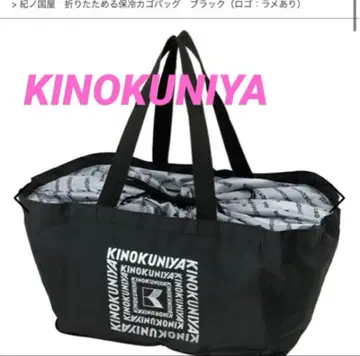 기노쿠니야 접이식 장바구니 블랙 로고 라메