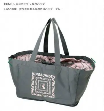 기노쿠니야 KINOKUNIYA 접이식 보냉 레지 카고백 에코백 그레이