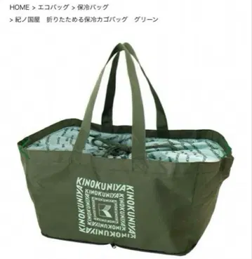 기노쿠니야 KINOKUNIYA 보냉 레지 카고백 접이식 에코백 그린