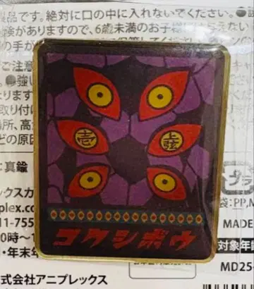 귀멸의 칼날 키메츠 식당 랜덤 핀즈 코쿠시보