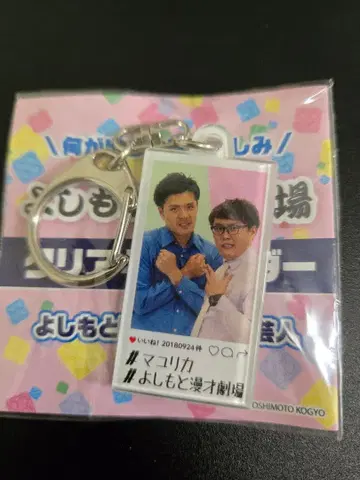 마유리카 만게키 밤 키링 2018