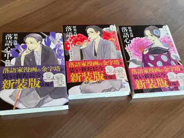 만담의 마음 신장판 코믹스 1,2,3