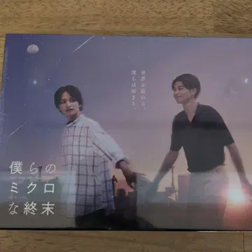우리들의 미시적 종말 Blu-ray 미개봉 새상품