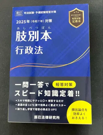 [ 재단본 ] 2025년 ( 레이와 7년 ) 대책지별본 행정법